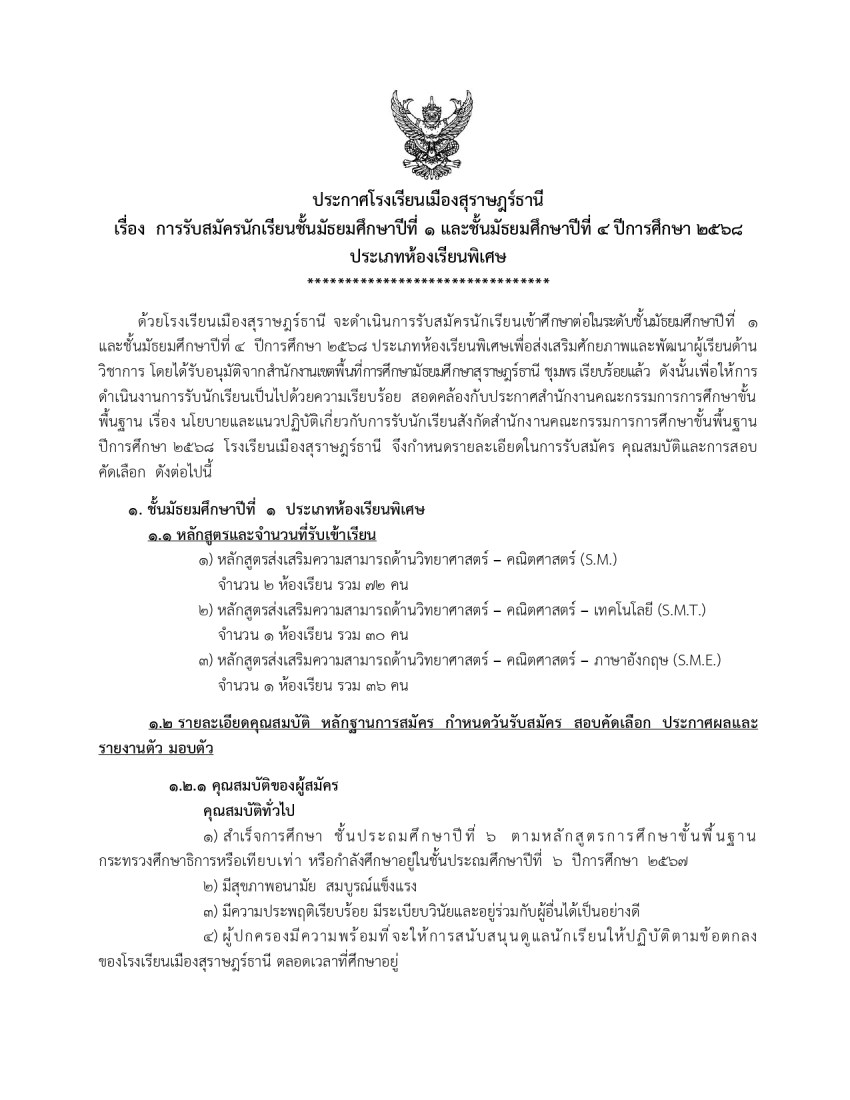 ประกาศรับสมัครห้องเรียนพิเศษ ม.1-ม.4_page-0001.jpg