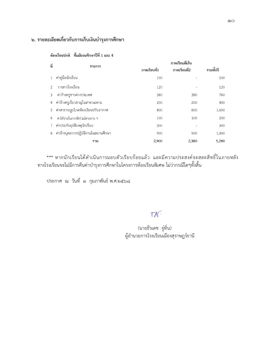 ประกาศรับสมัครห้องเรียนทั่วไป ม.1-ม.4_page-0010.jpg